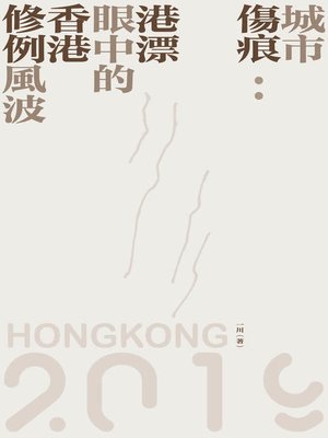 cover image of 城市傷痕